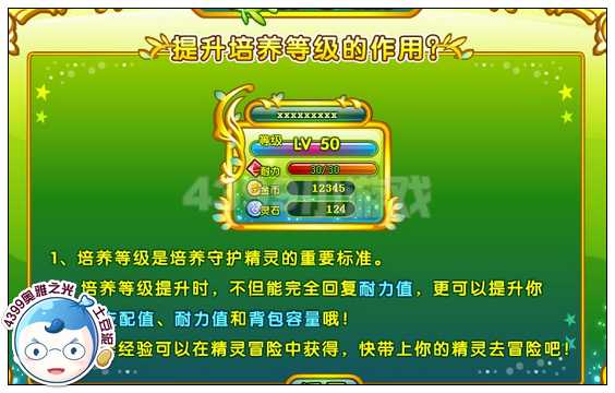 答：奥雅之光培养等级指的是守护精灵系统中的一个属性，可以在【精灵空间】的左下角看到