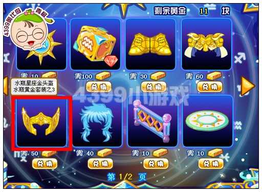 奥比岛水瓶星座金头盔怎么得