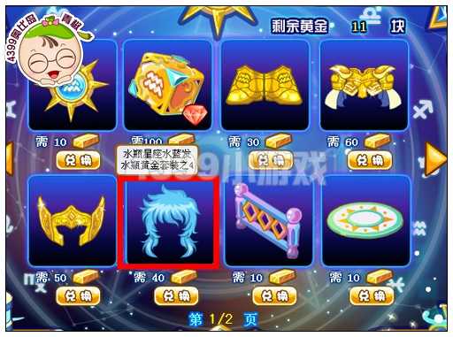 奥比岛水瓶星座水蓝发怎么得