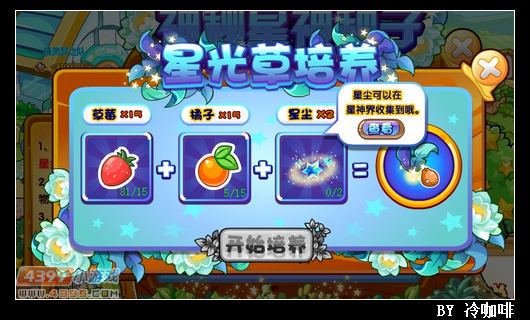 奥奇传说星神种子