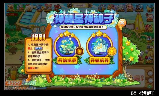 奥奇传说星神种子
