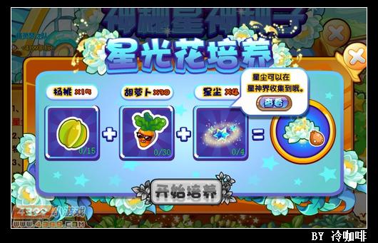 奥奇传说星神种子