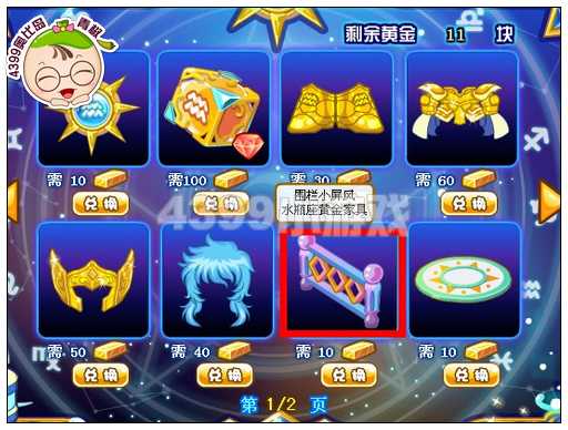 奥比岛围栏小屏风怎么得