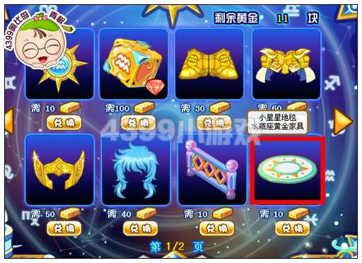 奥比岛小星星地毯怎么得