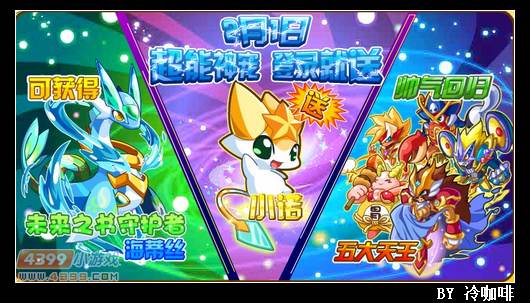 奥奇传说2月1日预告