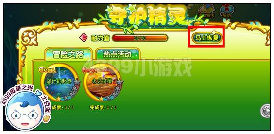 奥雅之光耐力怎么回复