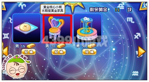 奥比岛黄金桃心小椅怎么得