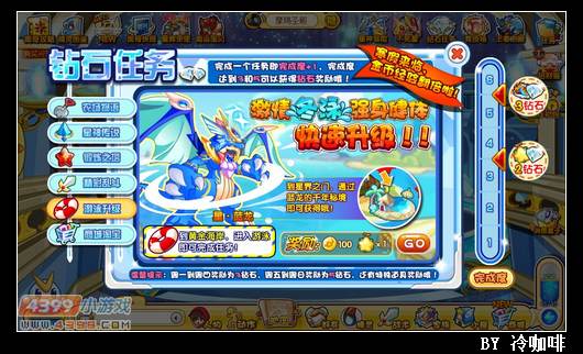 奥奇传说钻石任务(1月25日)