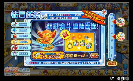 奥奇传说钻石任务(1月25日)