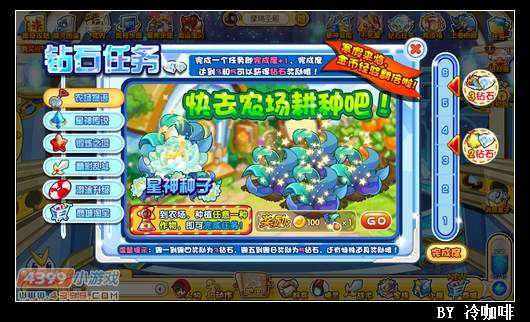 奥奇传说钻石任务(1月25日)