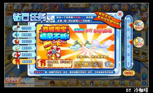 奥奇传说钻石任务(1月25日)