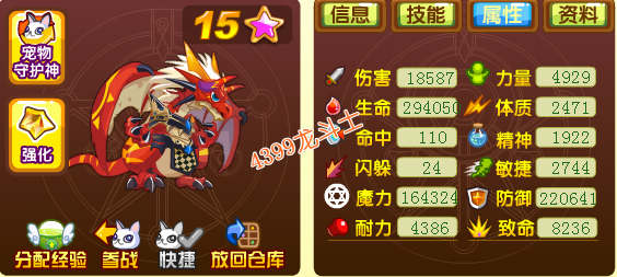 龙斗士龙王雷恩60级15星属性