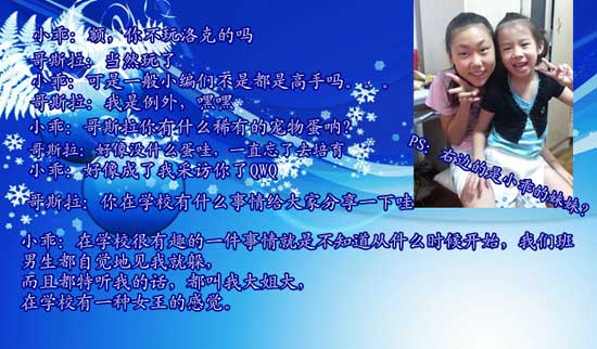 4399小乖：好班长好大姐[洛群之星三十九期]