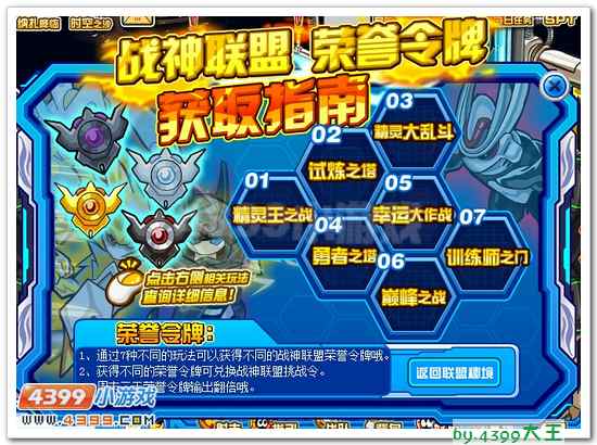 赛尔号荣誉令牌怎么得？