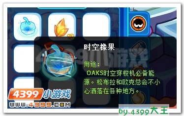 赛尔号时空橡果有什么用？