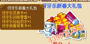 龙斗士伢牙乐新春大礼包