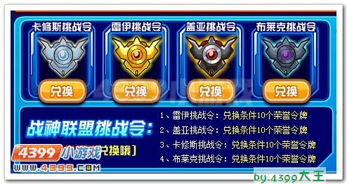 赛尔号卡修斯挑战令怎么得?