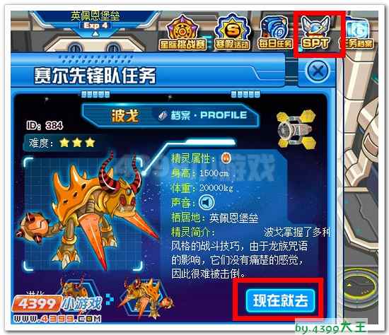 赛尔号英佩恩堡垒在哪 怎么去？