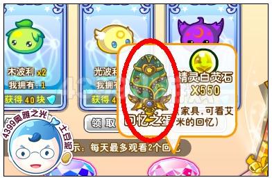 奥雅之光回忆之蛋在哪 怎么得