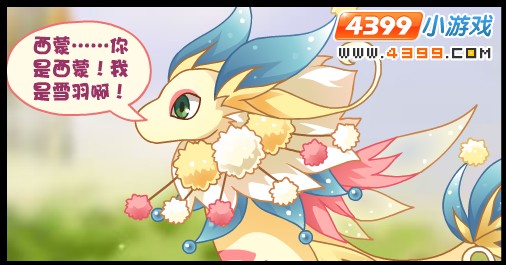 小花仙轮回守护精灵