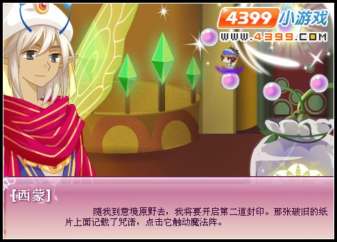 小花仙轮回守护精灵