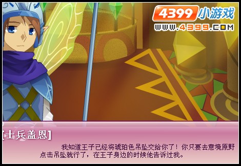 小花仙轮回守护精灵