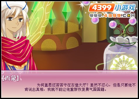 小花仙轮回守护精灵
