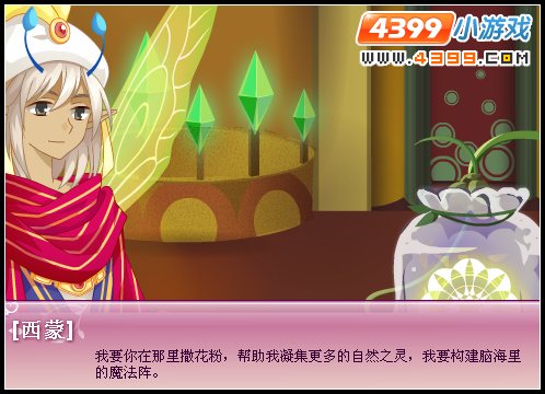 小花仙轮回守护精灵