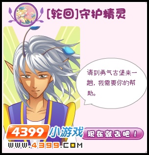 小花仙轮回守护精灵