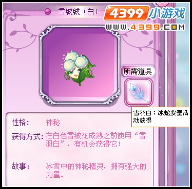 小花仙雪绒绒（白）花精灵 小花仙雪绒绒（白）花精灵怎么得？
