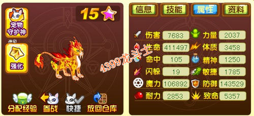龙斗士烈焰豹王60级15星属性 守护