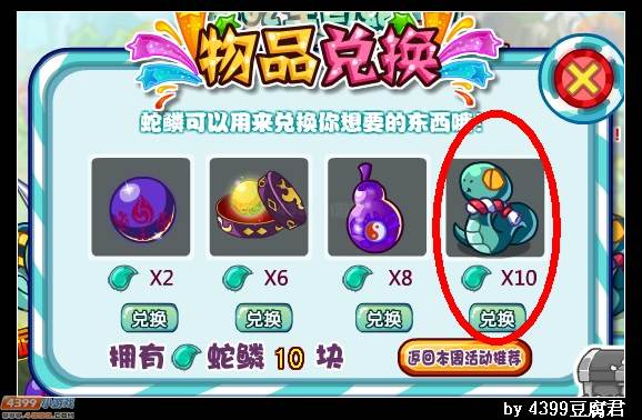 卡布西游绿光生肖蛇在哪 怎么得