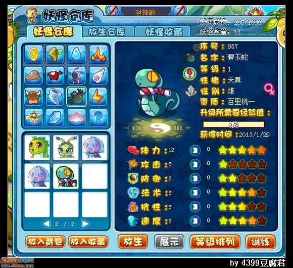 卡布西游绿光生肖蛇在哪 怎么得