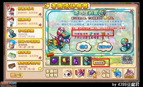 卡布西游绿光生肖蛇在哪 怎么得