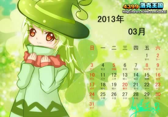 洛克王国2013年贺图日历壁纸 加尔迪莫来当我的桌面吧