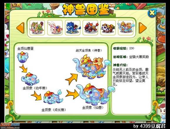 卡布西游战天金顶象在哪 怎么得