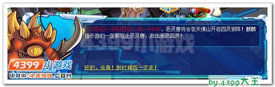 赛尔号拯救邪恶四灵 天佛山四灵邪阵