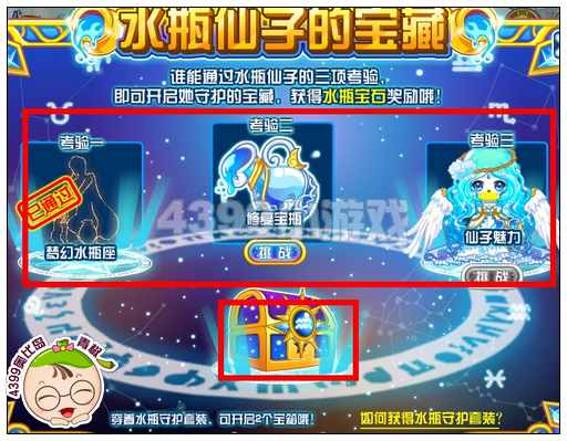 奥比岛水瓶仙子宝藏怎么得