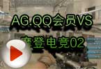 CFPL第三季第四轮 AG.QQ会员VS摩登电竞02