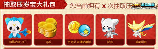 洛克王国压岁宝礼包怎么得 有什么?