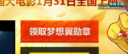 洛克王国翼勋章怎么领 翼徽章在哪领?