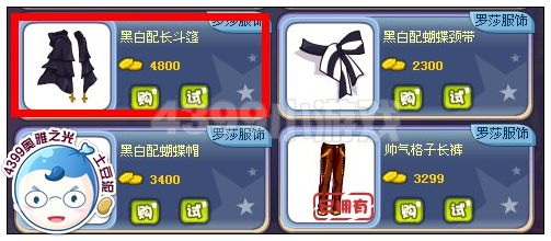 奥雅之光黑白配长斗篷在哪 怎么得