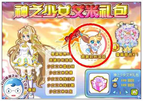 奥雅之光神之少女艾米礼包在哪 怎么得
