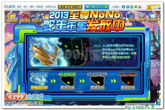 赛尔号蛇年年兽属性已确定