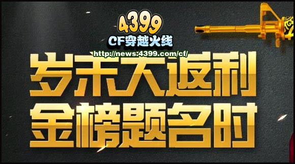 CF岁末返利怎么充值 岁末大返利充值方法