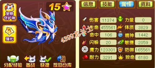 龙斗士沧海60级15星属性 守护