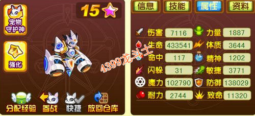 龙斗士极光60级15星属性守护