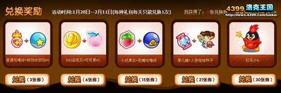洛克王国演出季 领券兑好礼