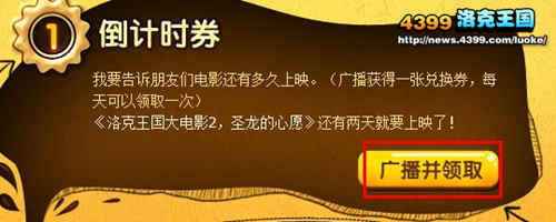 洛克王国演出季 领券兑好礼