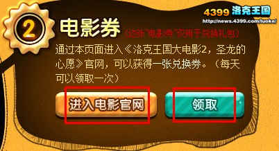 洛克王国演出季 领券兑好礼